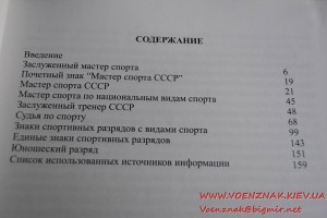 Каталог разновидностей спортивных званий и разрядов СССР