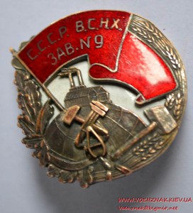 Знак "Ударнику общественнику"