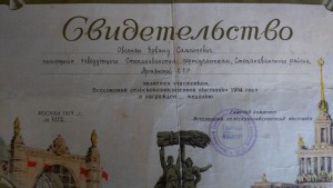 Грамота Свидетельство ВСХВ 1954г.