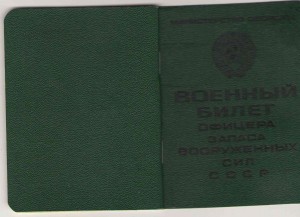 Документы на военного дирижёра