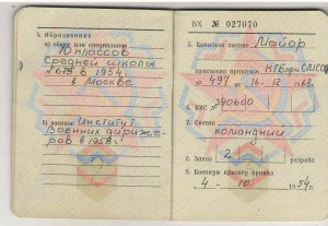 Документы на военного дирижёра