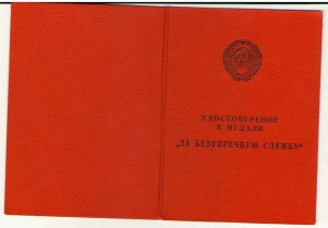 Документы на военного дирижёра