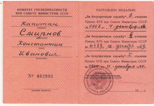 Документы на военного дирижёра