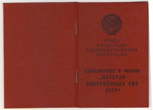 Документы на военного дирижёра