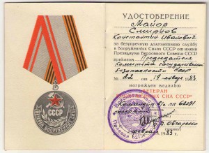 Документы на военного дирижёра