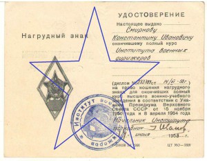 Документы на военного дирижёра