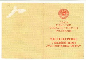 Документы на военного дирижёра