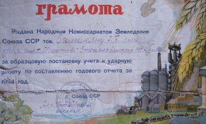 Грамота Выдана Народным Комиссариатом Земледелия 1934г.