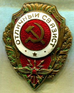Отличный СВЯЗИСТ, 13-й тип по Хламкину, МТХ