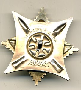 За службу Родине в ВС СССР № 138923