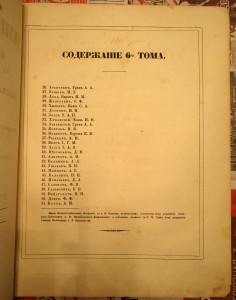 RARE Александр 1 и Сподвижники 6т.