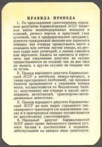 Народный депутат Каракалпакской АССР № 94, 12 созыв.