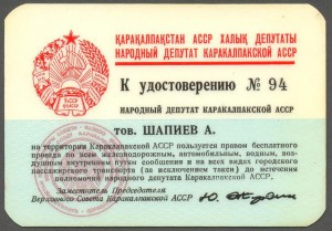 Народный депутат Каракалпакской АССР № 94, 12 созыв.