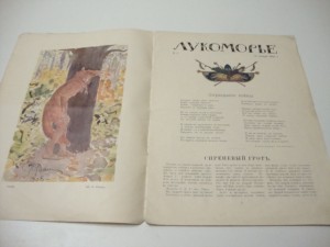 Лукоморье. №5. 1915г.