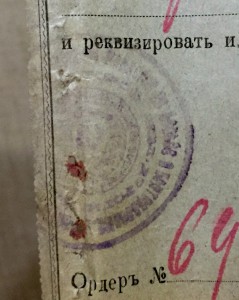 Ордер на обыск. ЧК Туркм. республики по борьбе с контрреволю