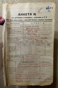 Анкета для арестованных ЧК. Уголовный розыск 1921 г. Чекисты