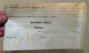 Документ уголовного розыска об аресте 1921 год. ЧК.