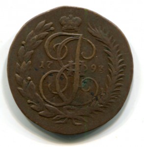 2 копейки 1793 ЕМ по краям