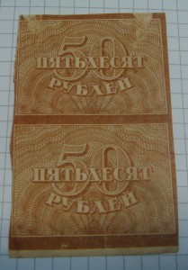 50 рублей 1920