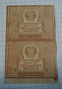 50 рублей 1920