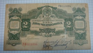 ДВА червонца 1928 год