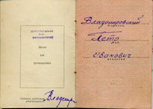 Отвага I5З4З60+док.