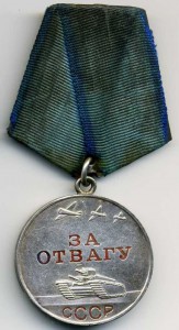 Отвага I5З4З60+док.