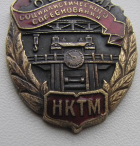 ОСС НКТМ. Бронза. N66.