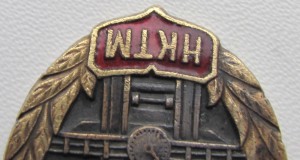 ОСС НКТМ. Бронза. N66.