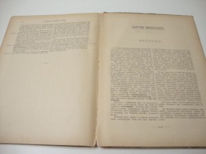 1905г. Царство растений и царство минералов.
