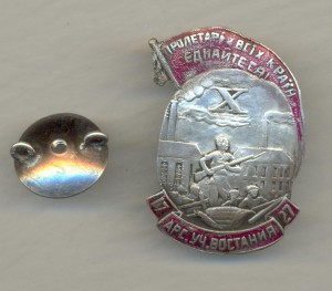 Участнику восстания на заводе "Арсенал" 1927г.