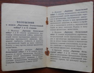 Группа документов на партизана, побывавшего в тюрьме гестапо