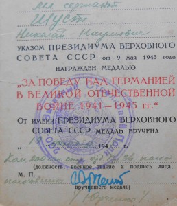 Группа документов на партизана, побывавшего в тюрьме гестапо