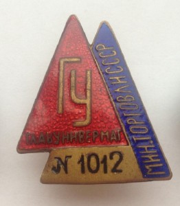 Главунивермаг