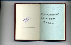 За службу Родине 3 ст. № 25819