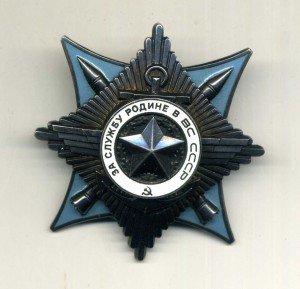 За службу Родине 3 ст. № 25819