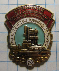 ОСС министерство машиностроения N502.