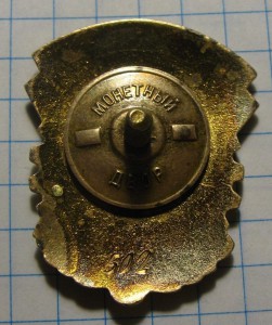 ОСС министерство машиностроения N502.