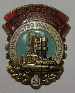 ОСС министерство машиностроения N502.