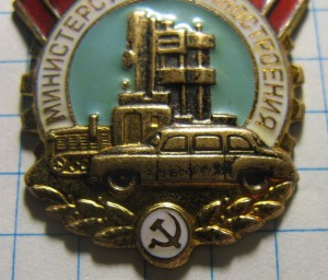 ОСС министерство машиностроения N502.