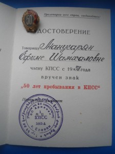 50 лет КПСС с доком