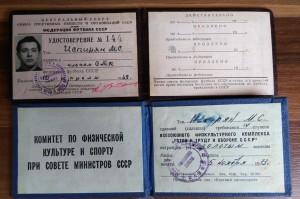 Доки на Зам.Председателя Федерации Футбола СССР.