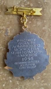 Знак Участнику Декады Армянского Искусства в Москве 1956г.