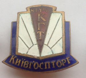 Киевгоспторг