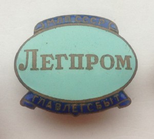 Легпром