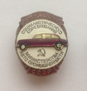 ОСС мин-ва авто промышленности