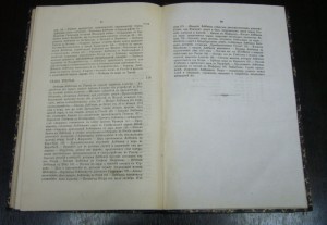 Отношения Лейбница к России и Петру Великому - 1871