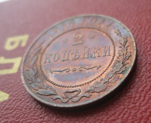 2 коп. 1916 г.  UNS