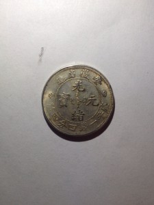 1mace 4.4 candarieens Китай. Kiang Nan