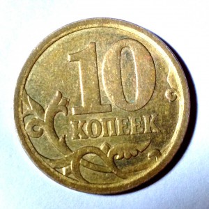 10 копеек 2006 года сп магнитная. глаткий гурт.